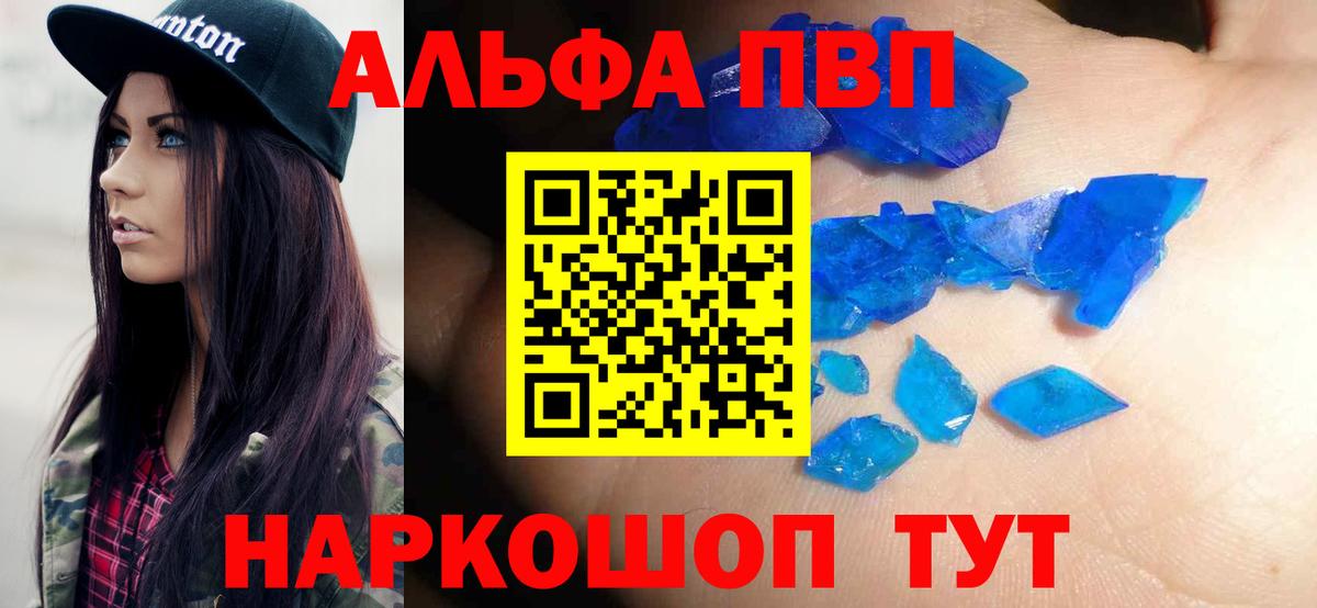Alfa_PVP кристаллы  Вход с VPN  APVP крисы CK  A-PVP  Минусинск 