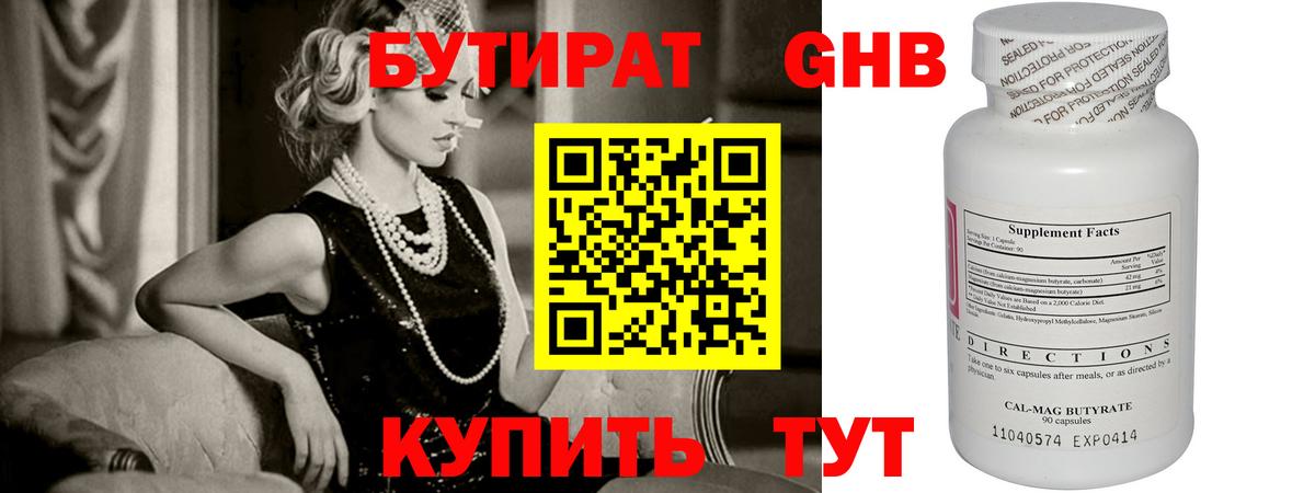 Бутират 1.4BDO  Вход с VPN  Бутират  Минусинск 