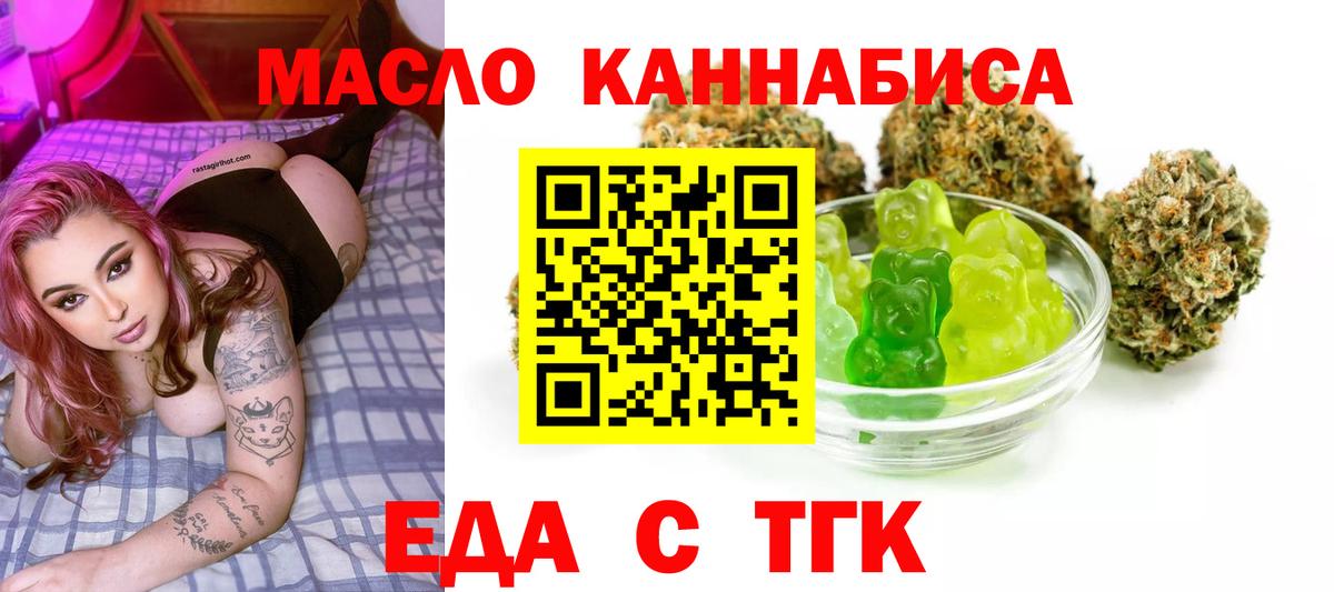 Минусинск  Печенье с ТГК конопля  Вход с VPN 