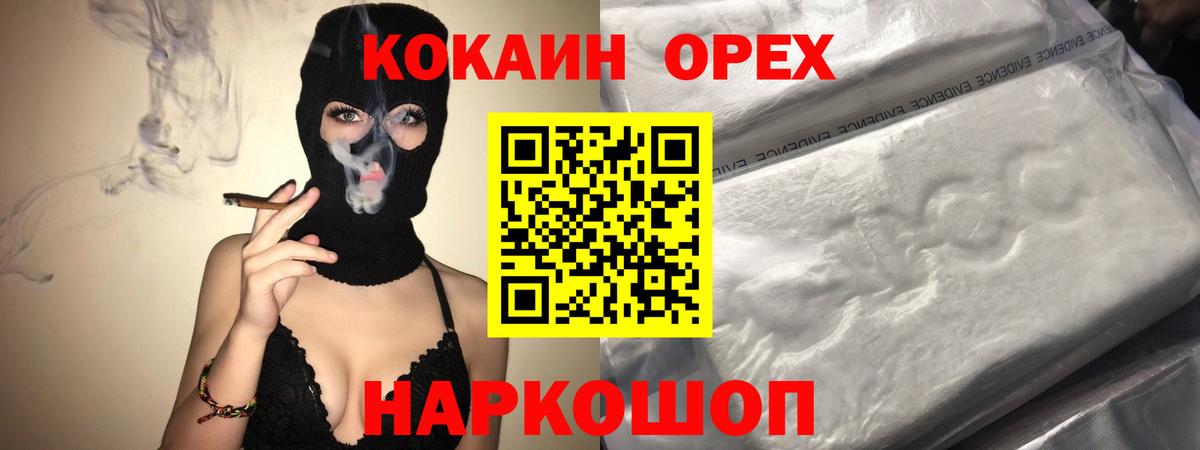 КОКАИН Колумбийский  Cocaine Перу  Минусинск  Вход с VPN 