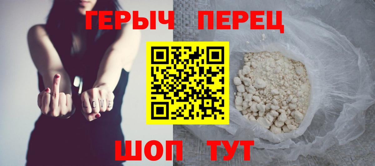 ГЕРОИН герыч Минусинск