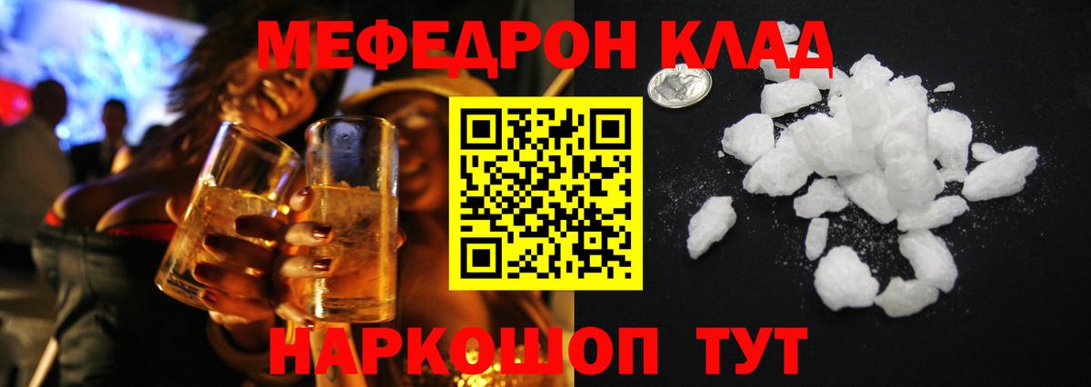 Мефедрон  Вход с VPN  МЯУ-МЯУ мяу мяу  Минусинск  Меф кристаллы 