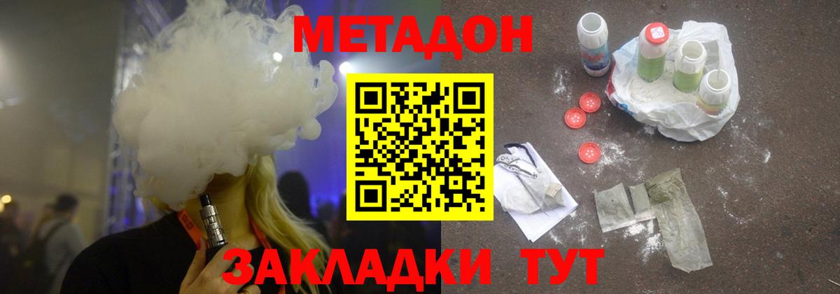 Минусинск  МЕТАДОН кристалл  hydra зеркало  Вход с VPN 